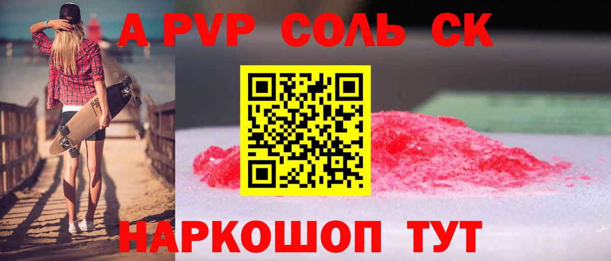 A PVP Соль Ханты-Мансийск