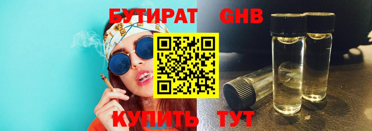 Ханты-Мансийск  Бутират Butirat  Вход с VPN 