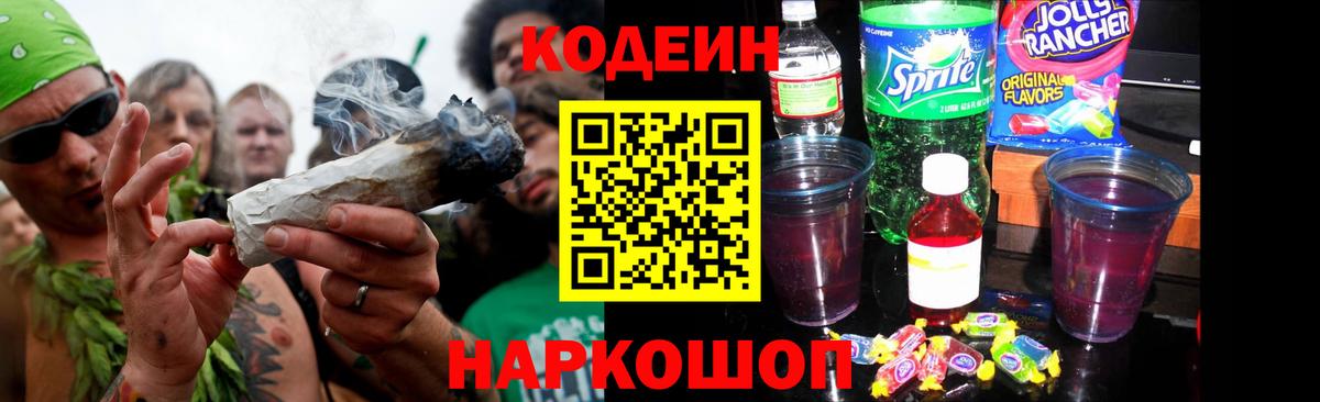 Кодеин Purple Drank  Кодеиновый сироп Lean Purple Drank  Ханты-Мансийск  Вход с VPN 