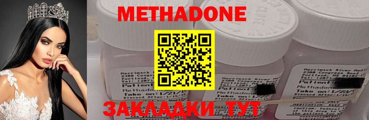 Ханты-Мансийск  МЕТАДОН methadone  Вход с VPN  Метадон белоснежный 